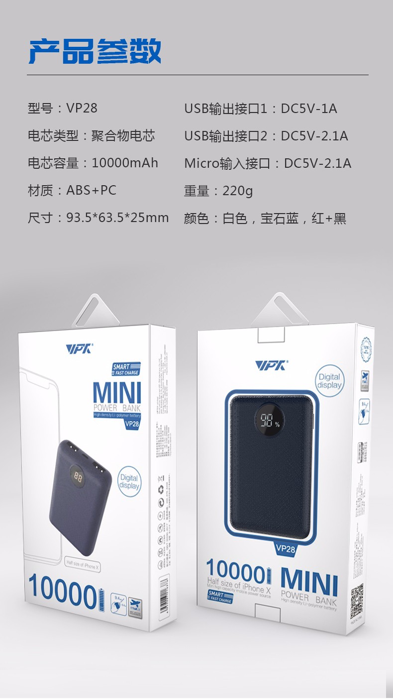 VP28 MINI數(shù)顯移動電源